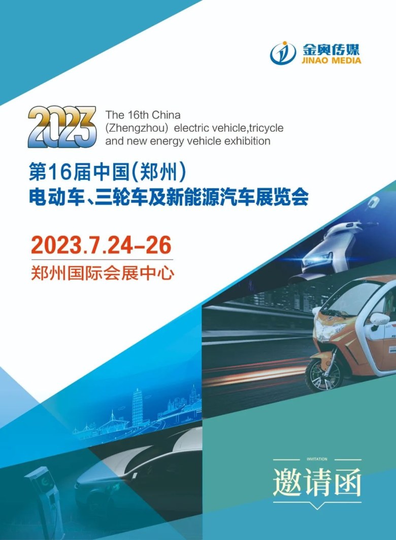 商机无限!第16届郑州电动车展燃情待发
