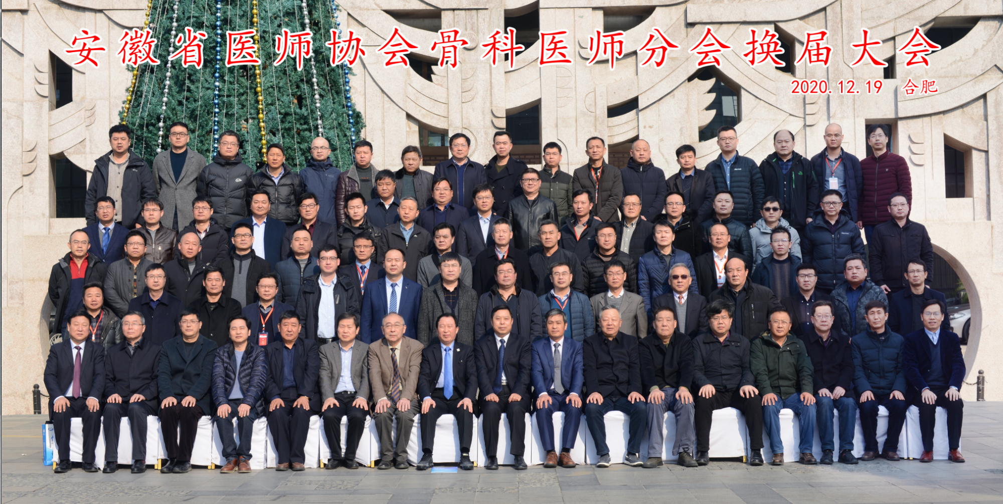 我院骨科张文志教授当选安徽省医师协会骨科医师分会主任委员