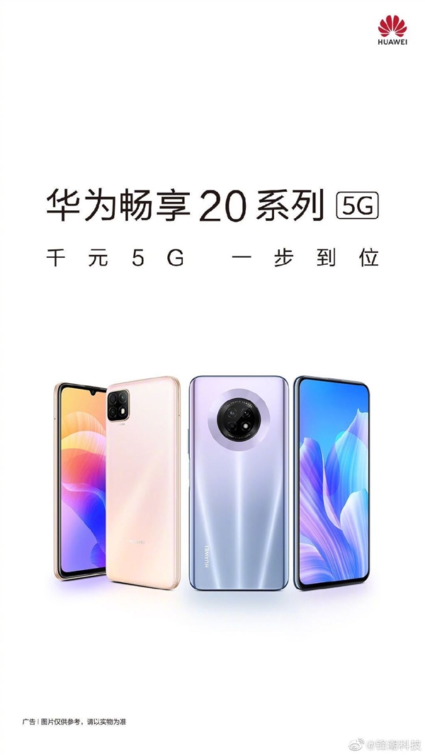 千元5g华为畅享20系列来了:mate 30同款设计/弹出真全面屏