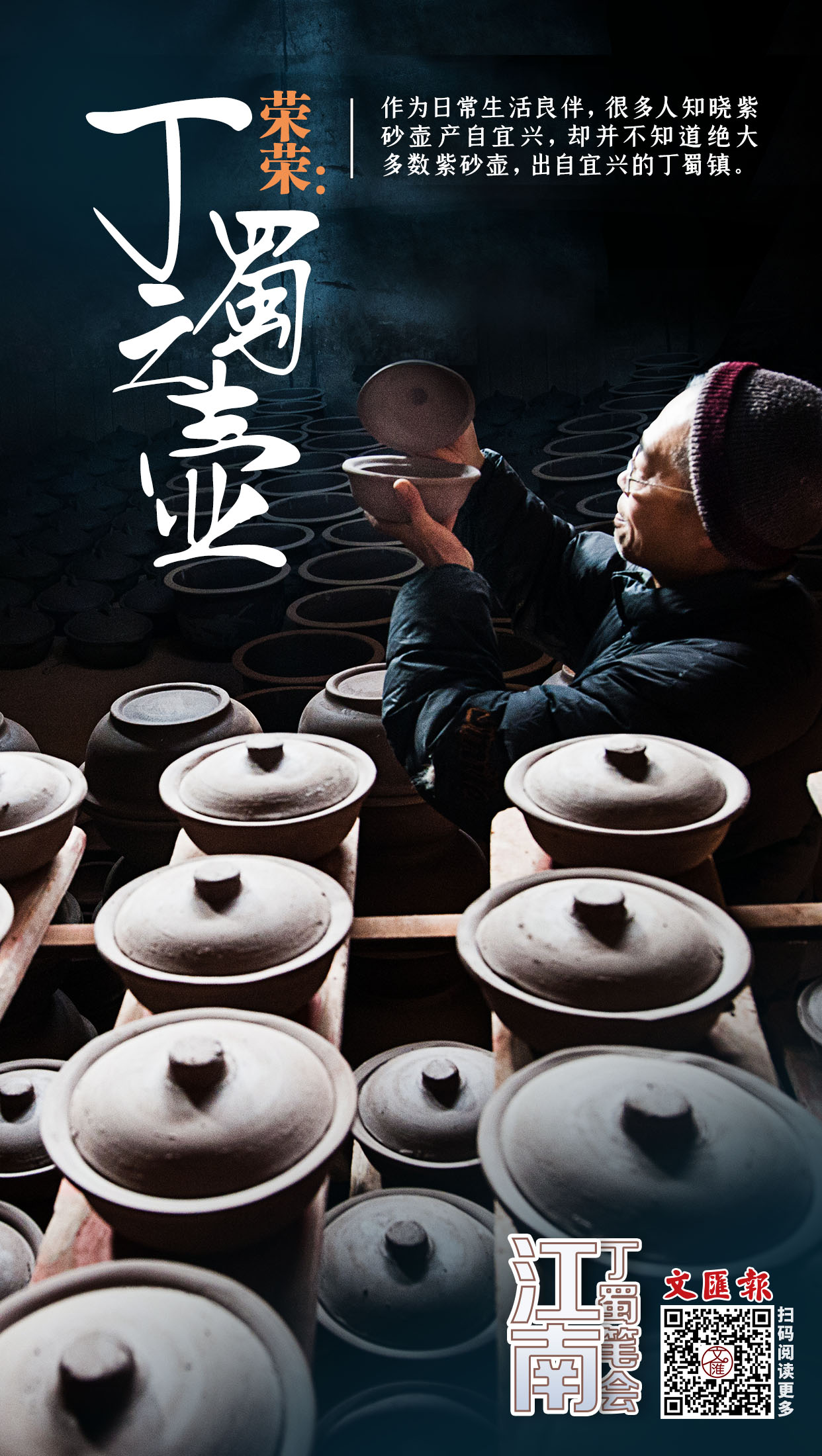 海报|荣荣:丁蜀之壶