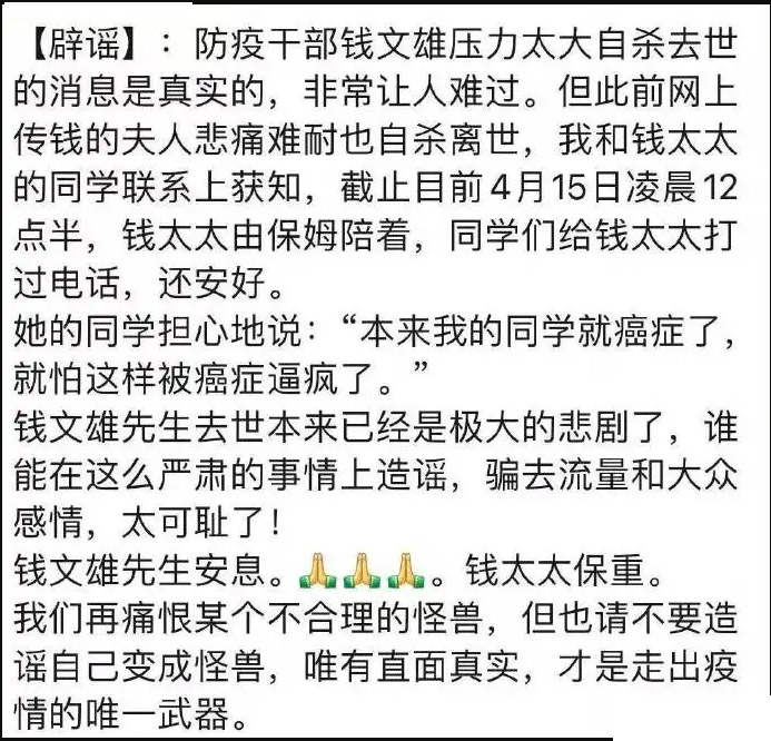 网传上海虹口区卫健委信息中心主任钱文雄压力过大自尽