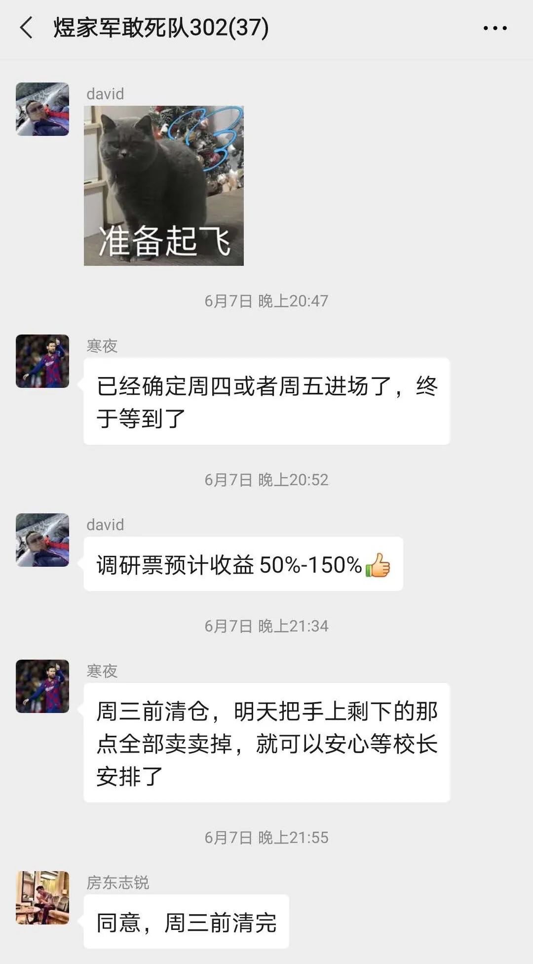 荐股群48人里47个托:事业有成的中年男人,最好骗