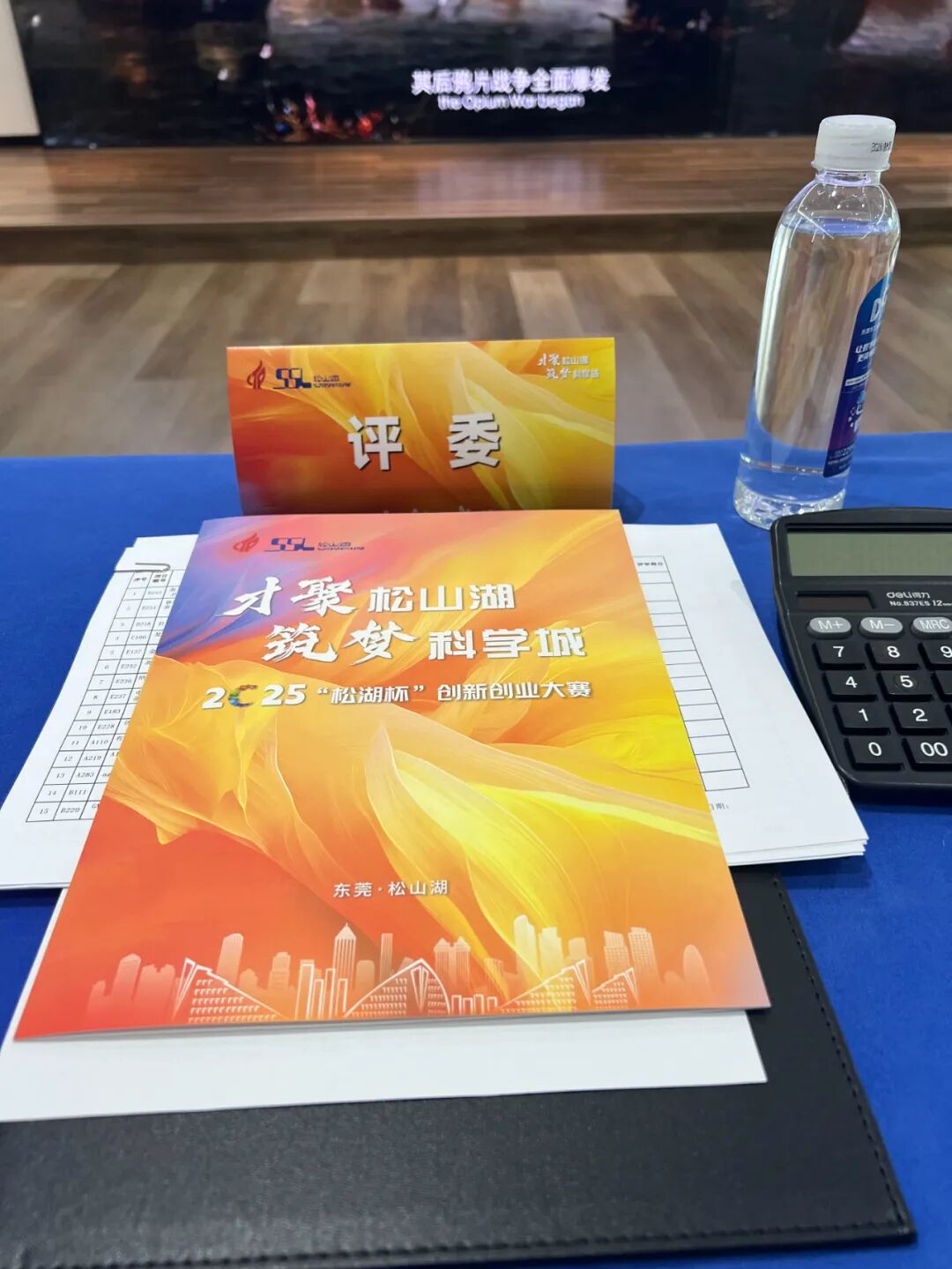 创服智达杨军担任2025年松湖杯创新创业大赛评委