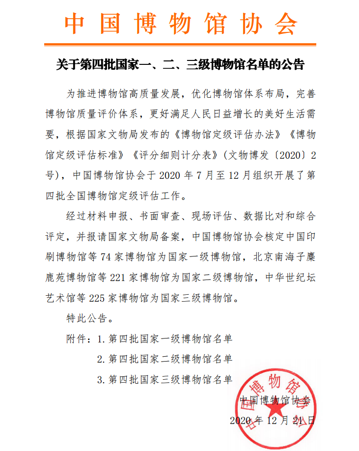喜讯!伊春森林博物馆晋升国家二级博物馆啦!