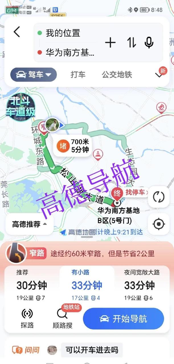 这个五一假期,特意去用华为地图导航去华为东莞松山湖基地.