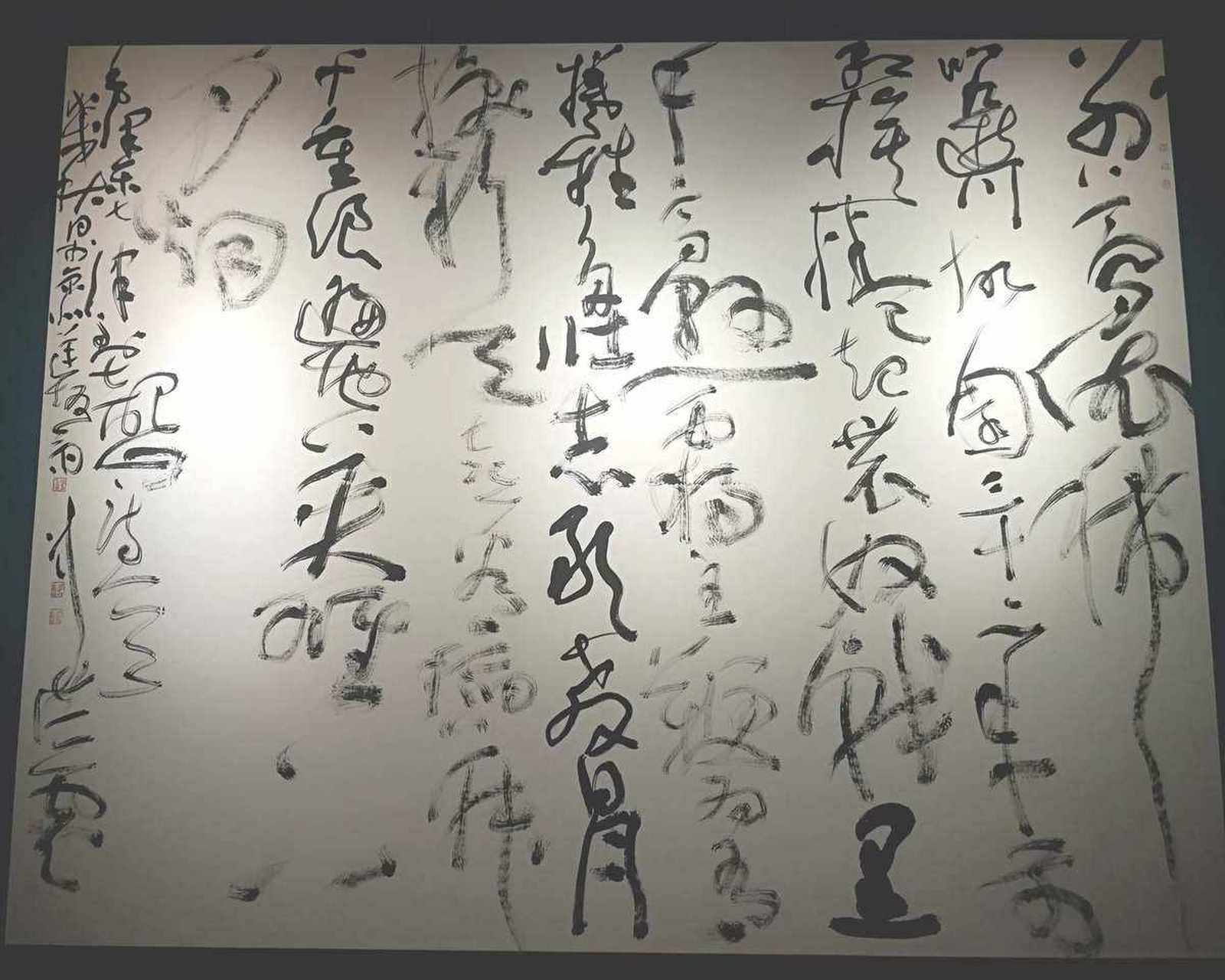 刘洪彪是一位著名的草书书法家,他的作品以其独特的笔法和法度而著称.
