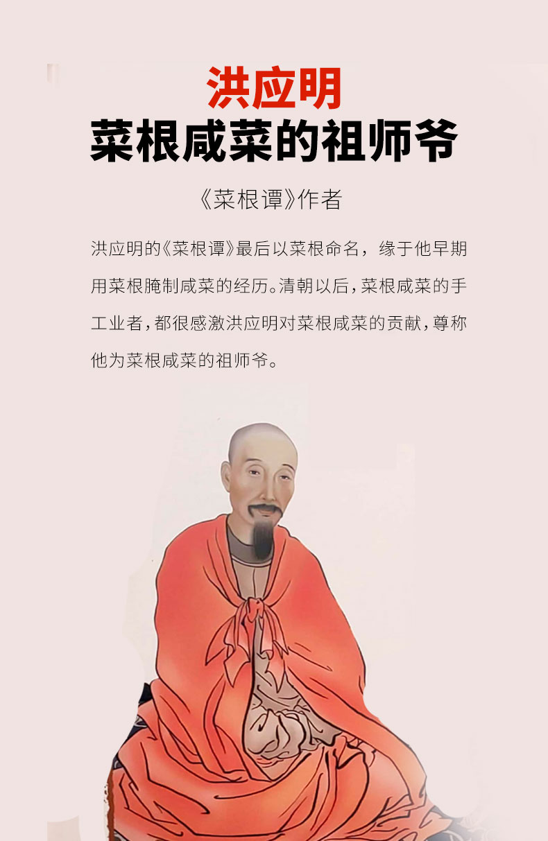 洪应明《菜根谭》:祖先们留下来的丰盛宝藏
