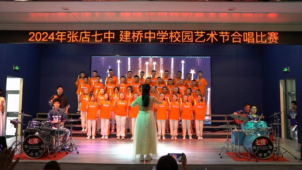 淄博市张店第七中学举办2024年艺术节合唱比赛