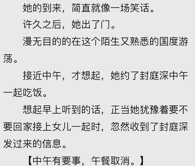 封庭深和容辞离婚后的情感修复