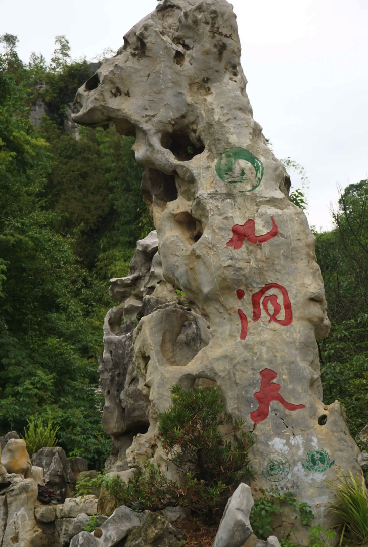 九洞天景区图片图片