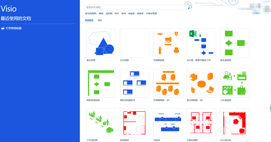microsoft visio 2019专业版软件安装与激活全面指南