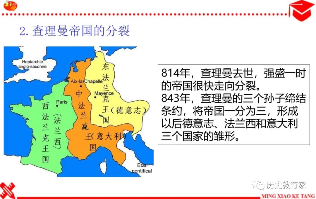 「教学研究」基督教和法兰克王国