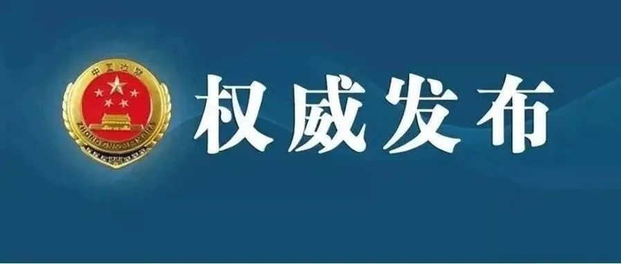 检察机关依法对金祖耀涉嫌受贿案提起公诉