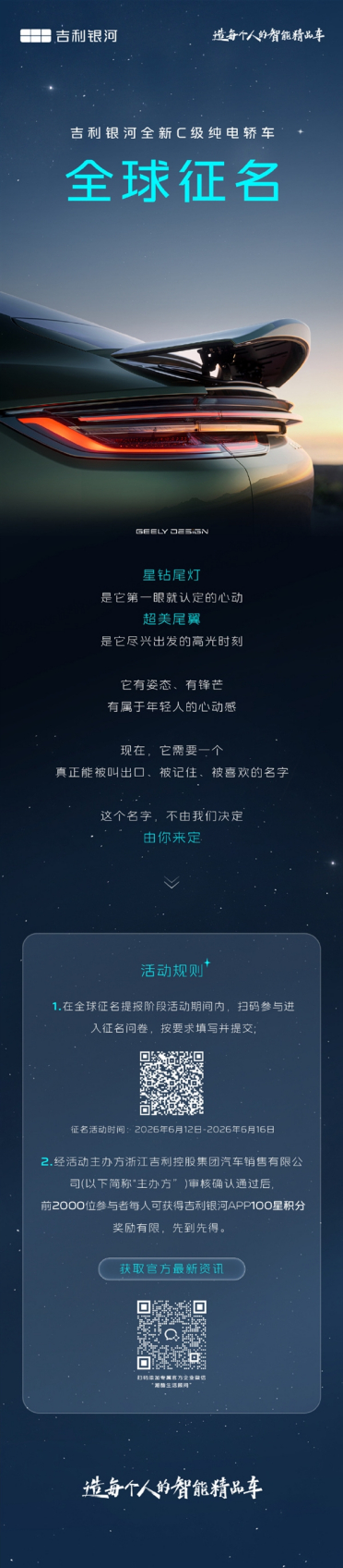 星钻尾灯、超美尾翼！吉利银河全新C级纯电轿跑开启全球征名