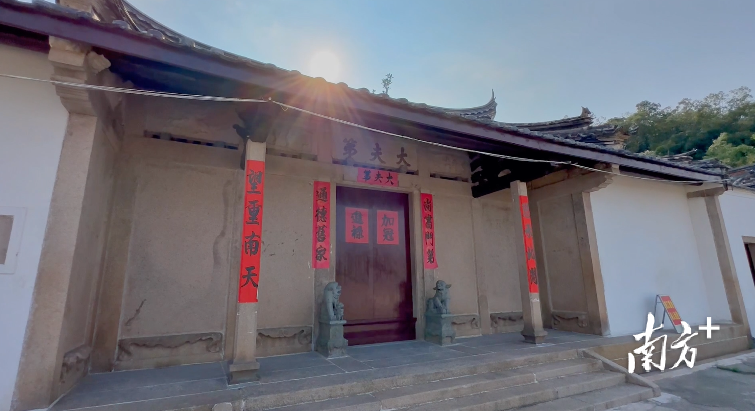 贤廉立德重家风——探访揭阳揭东郑大进府