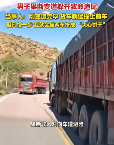 男子果断变道躲开后车致命追尾：刚变道完毕 货车就猛撞上前车