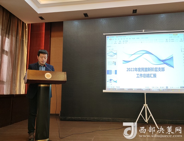 民盟寶雞市新階層支部召開2022年工作總結大會