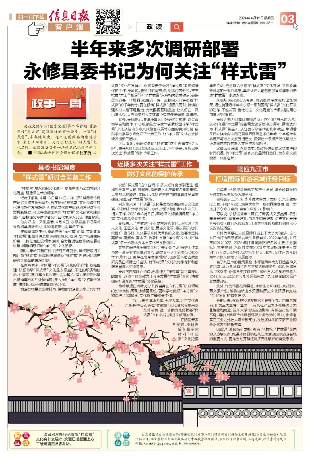 半年来多次调研永修县委书记为何关注样式雷