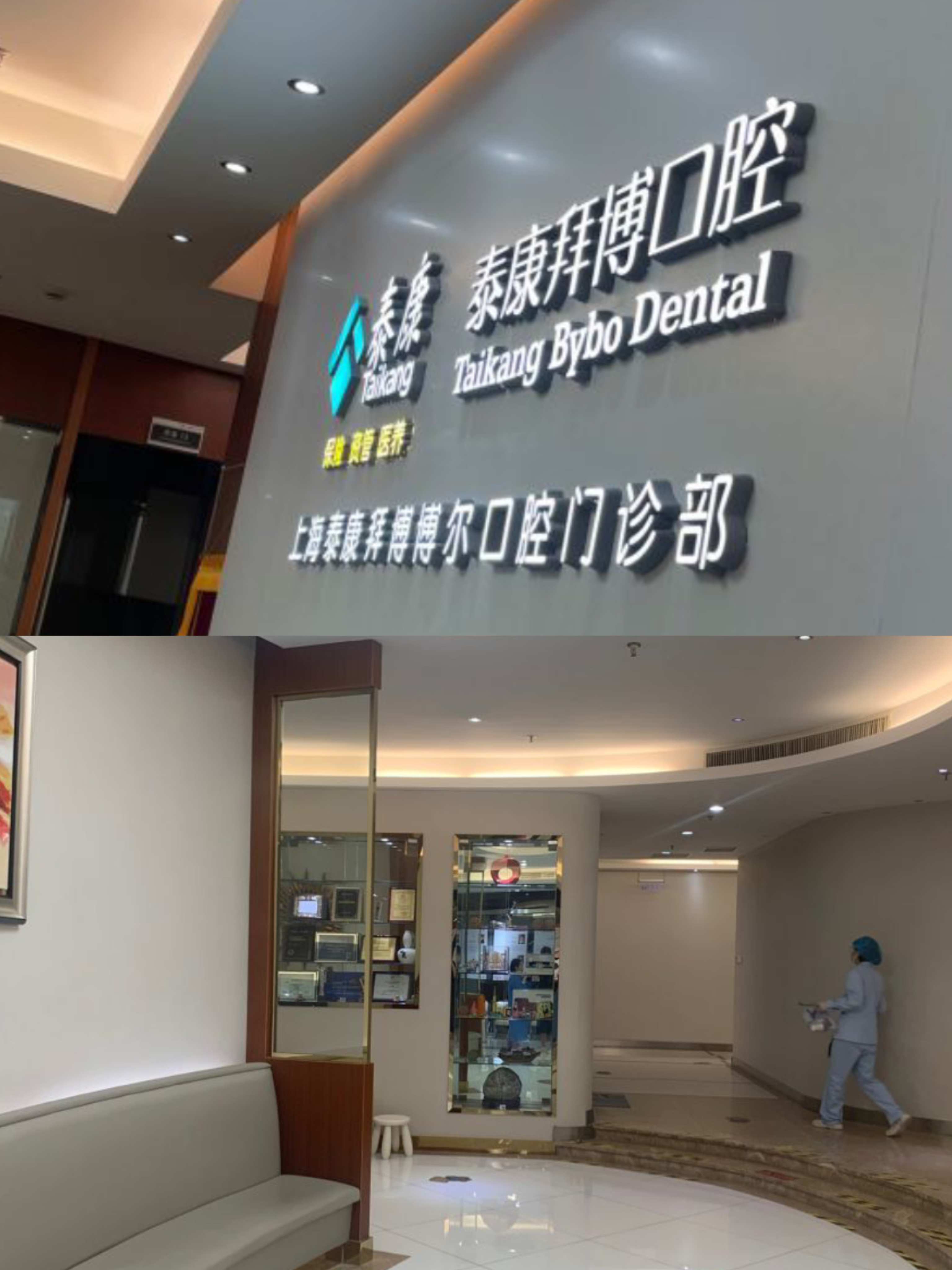 与泰康拜博口腔大咖面对面,无忧做种植牙