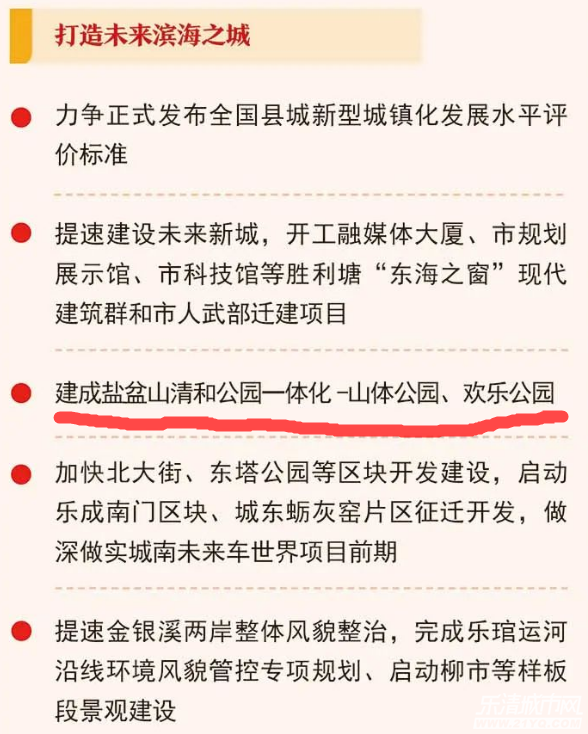 乐清欢乐公园,盐盆山体公园有新消息,开园时间在