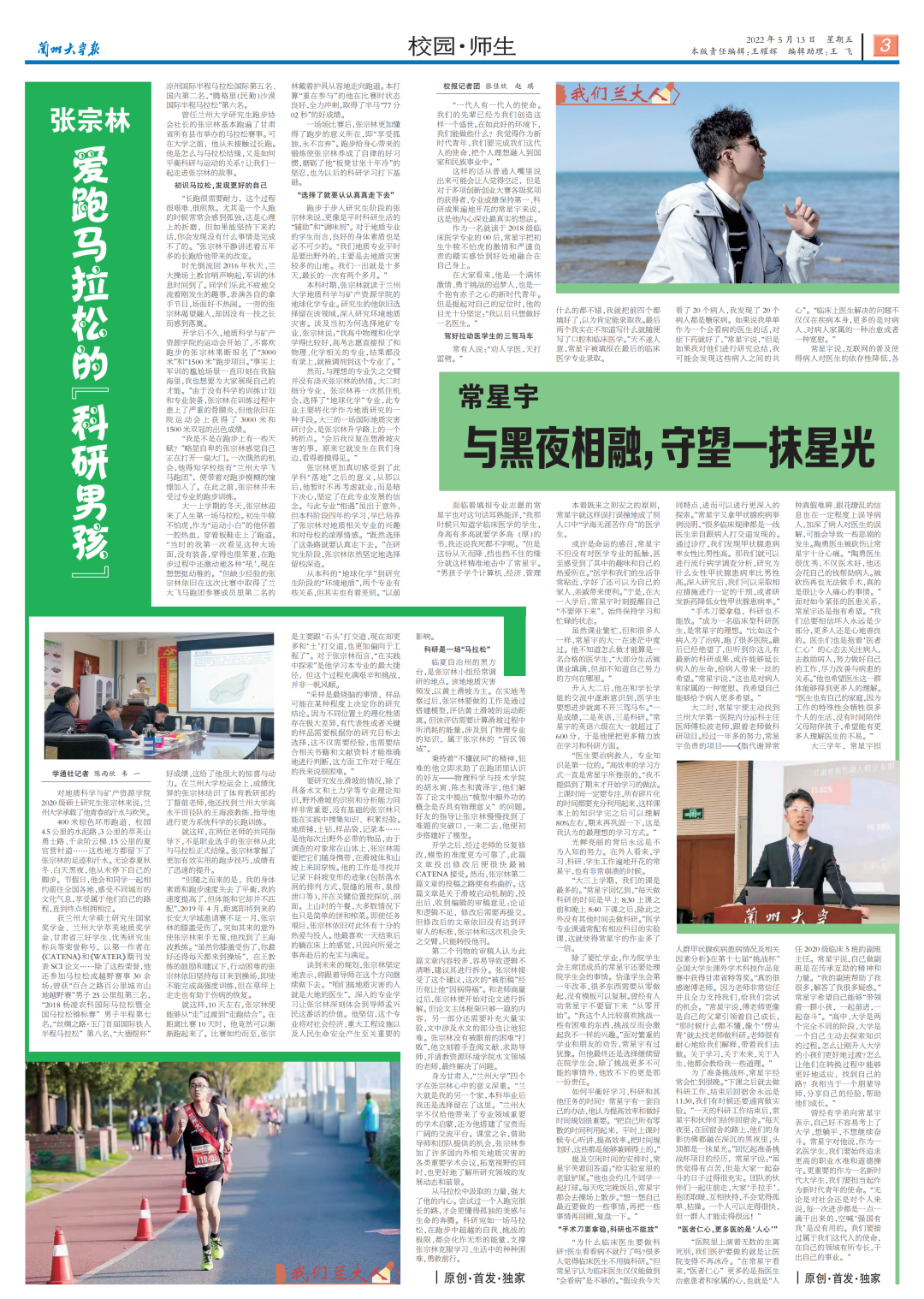 他是医学生,他是"00后",他是常星宇