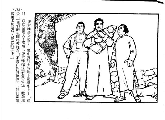 连环画《红岩-水的斗争》