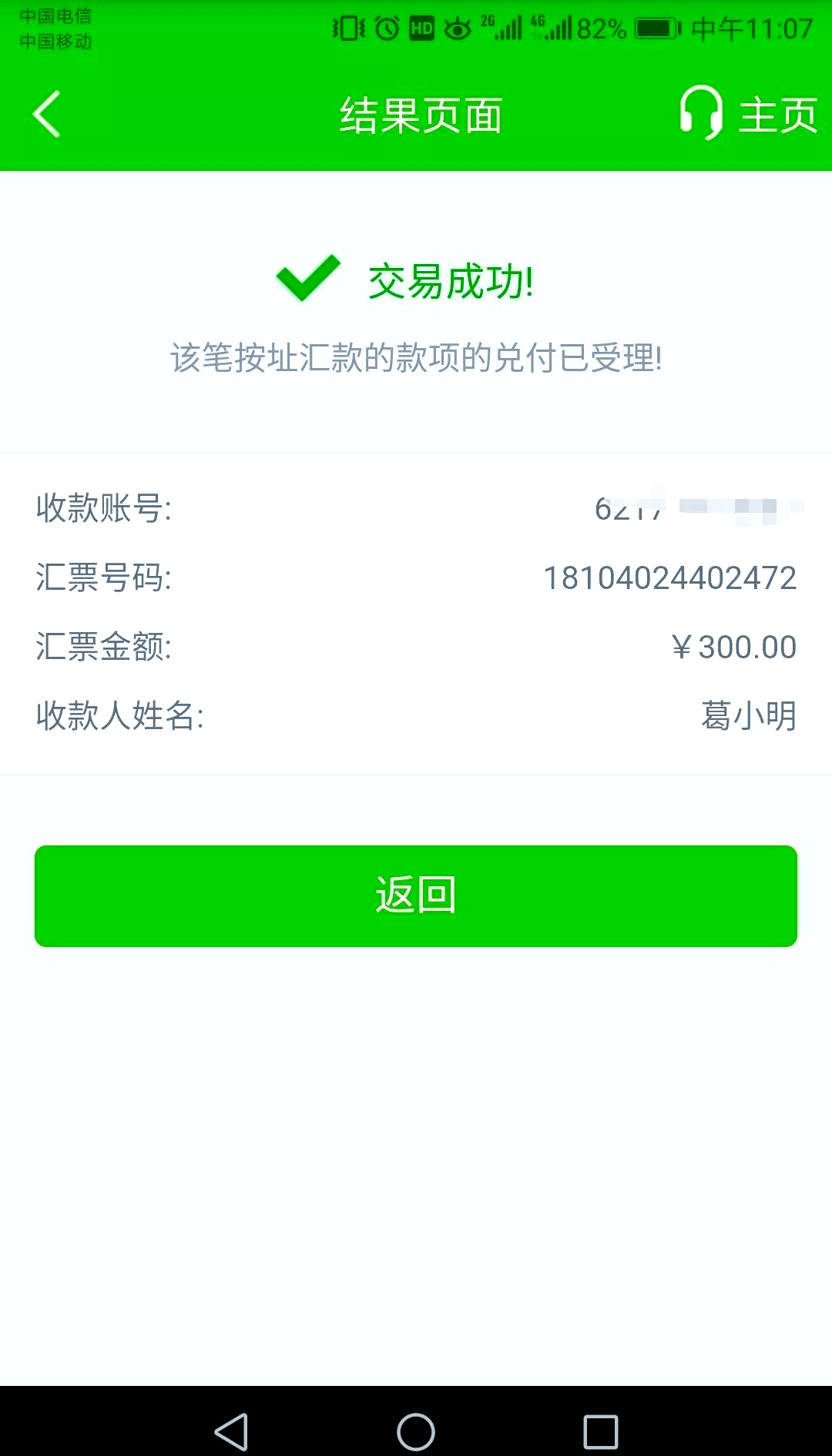 注册账号汇款是什么意思呀怎么操作的