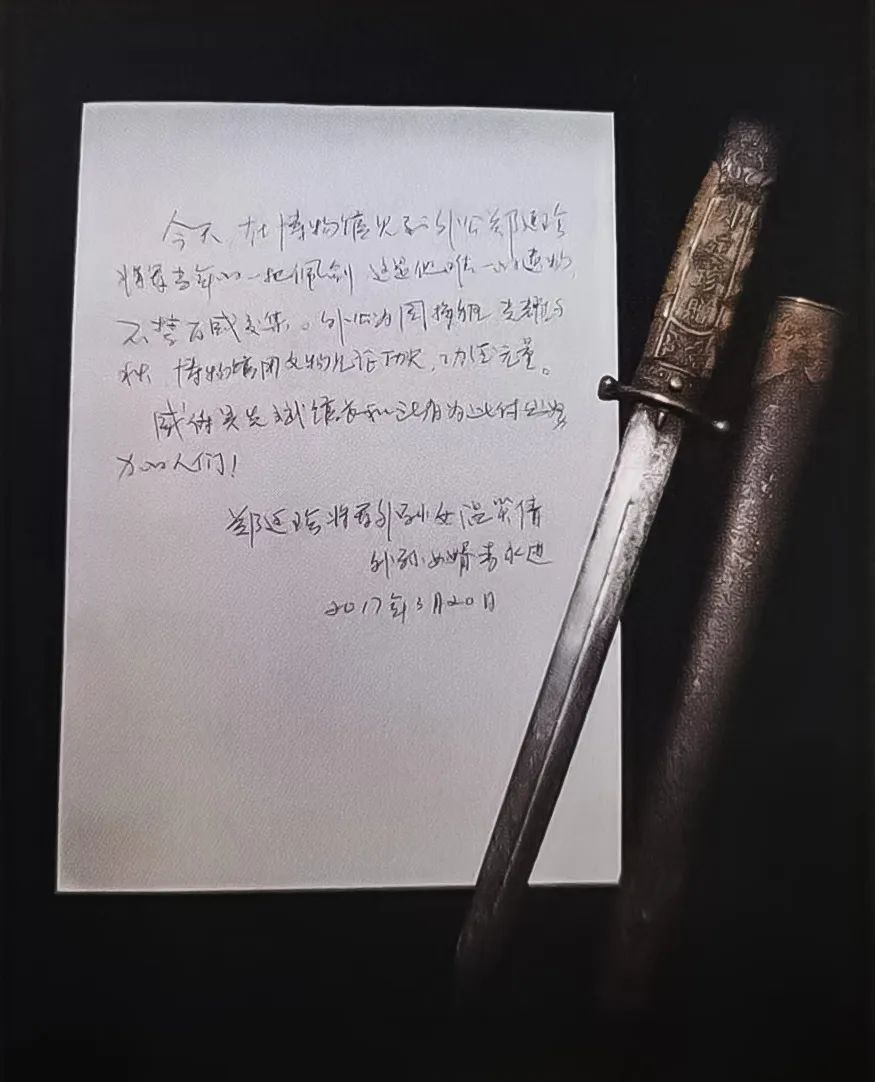 抗日爱国将领郑廷珍的佩剑