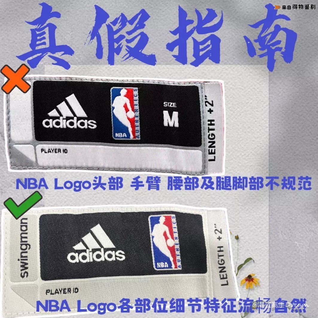 adidas x nba球衣真假鉴别小妙招