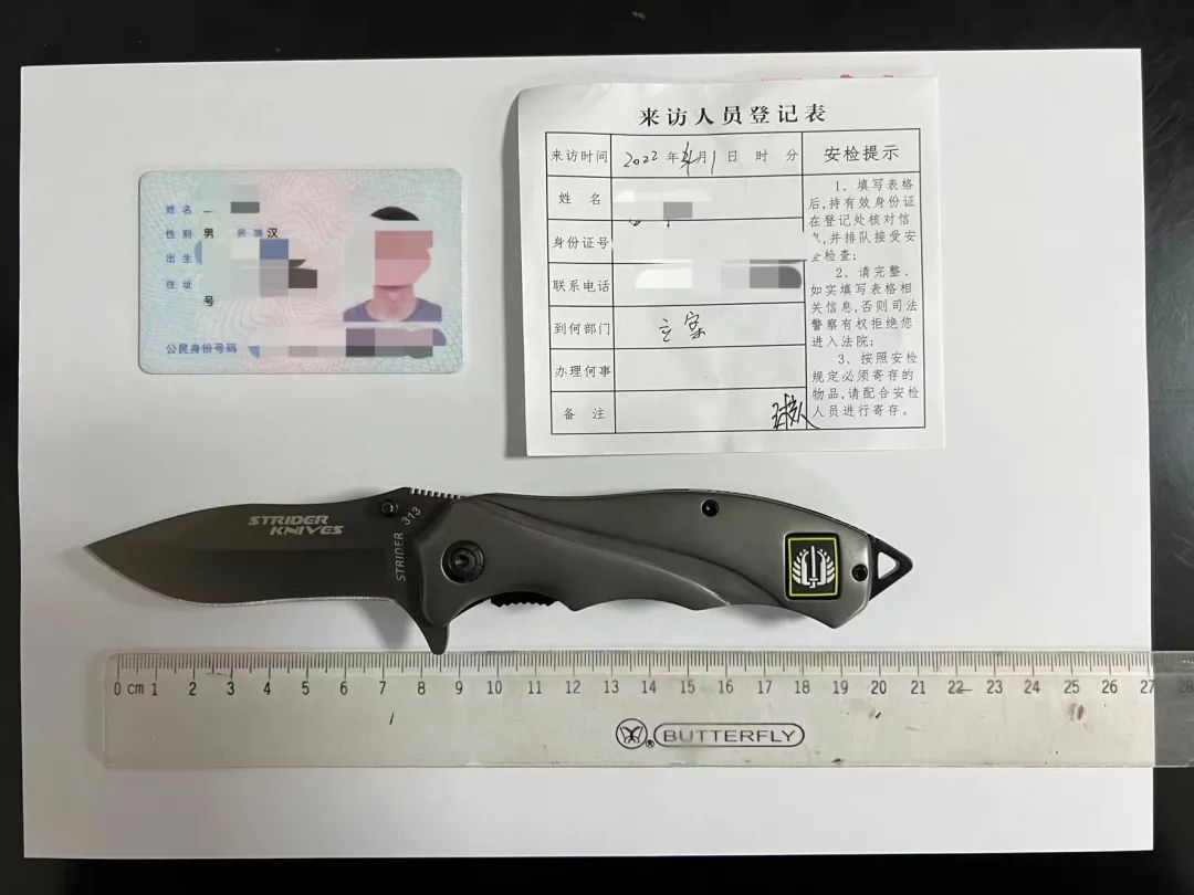 携带管制刀具进法院,难逃法警的火眼金睛!