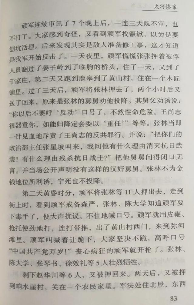 「党史百年 红色东营区」太河惨案中慷慨就义的张林