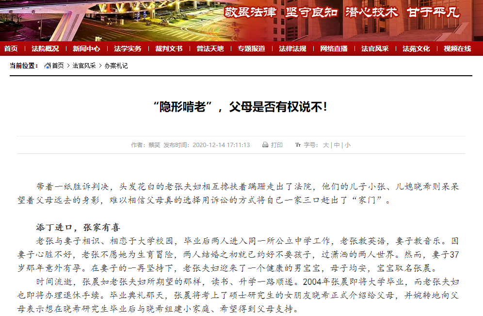 "隐形啃老"惹人嫌,老夫妻起诉儿子儿媳,法院判他们搬离父母家