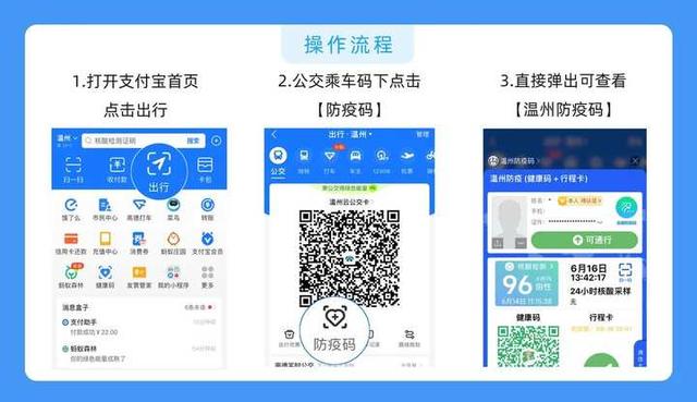 温州防疫码下载图片