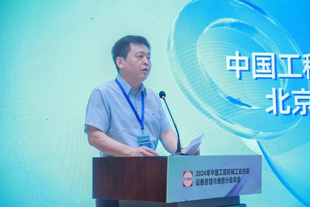势谋远·共创设备管理与服务新价值丨2024年中国工程机械工业协会设备管理与维修分会年会成功召开