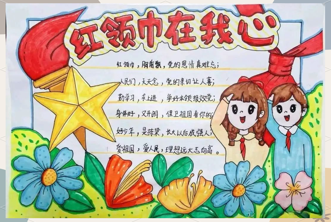 红色主题手抄报,展现童心向党的艺术作品