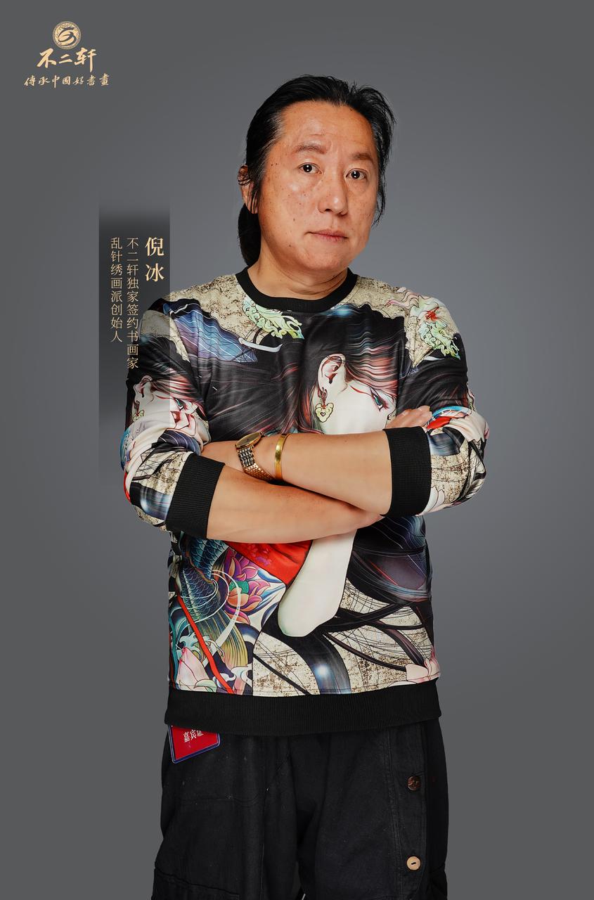 乱针绣画派创始人,不二轩书画家倪冰