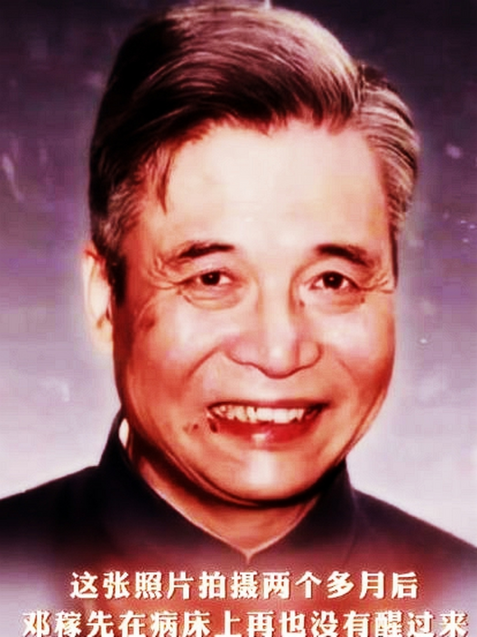 1986年,两弹英雄邓稼先生前拍下了这张照片.他的嘴边还有血.