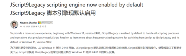 升级Windows理由加一！微软启用新默认脚本引擎：JScript被取代