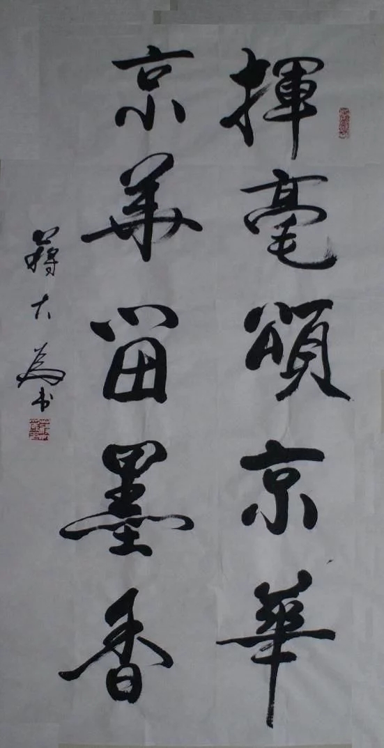 别把蒋大为的书法说成"老干部体",他的书功还是很不错的!