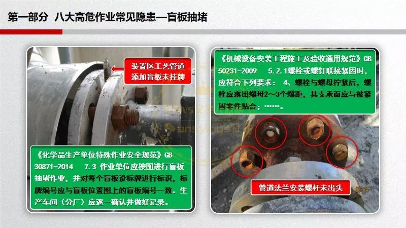 企业现场作业安全管理缺陷及隐患