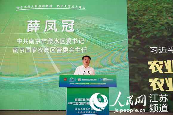 薛凤冠:奋力写好农业与科技融合发展的"溧水答卷"