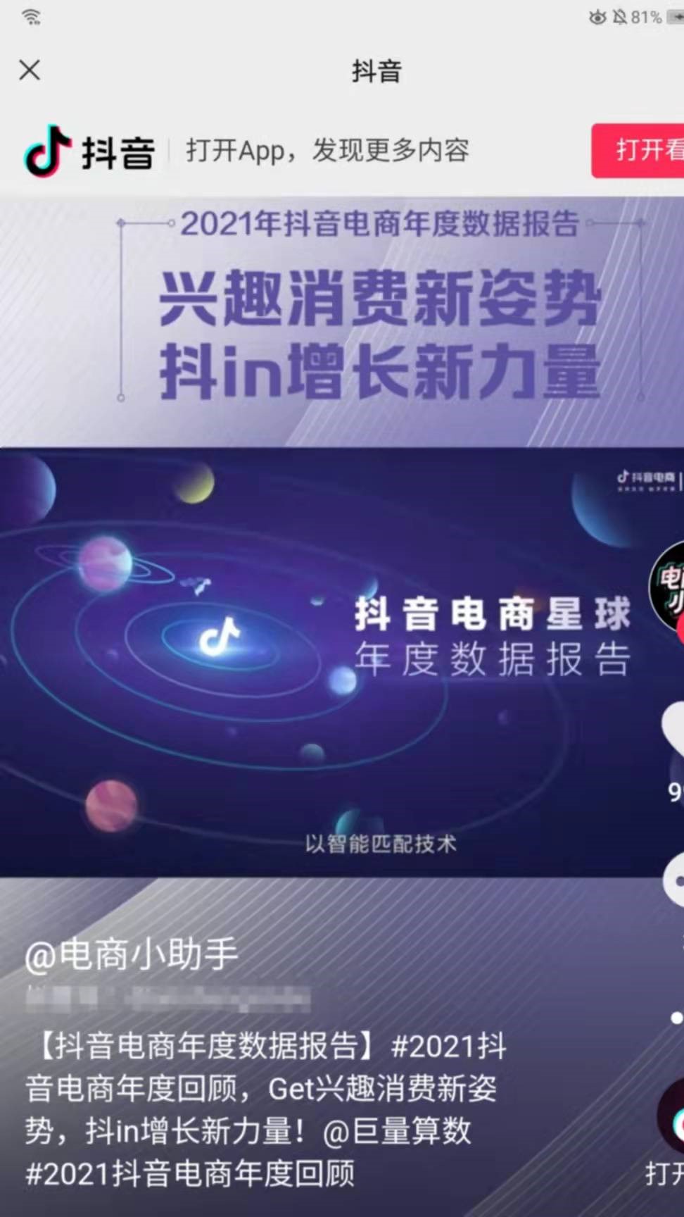 联合算数电商研究院整合了2021年度数据,抖音电商拉动了经济增长