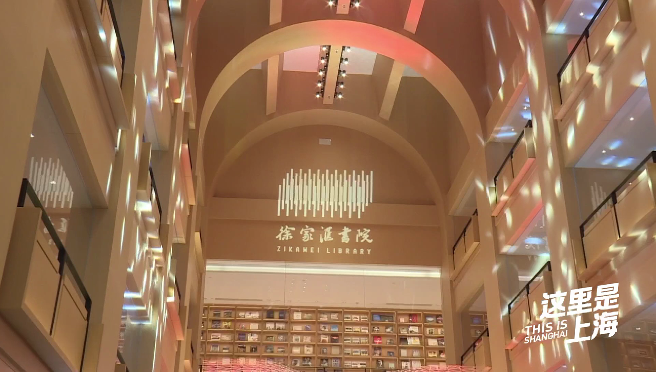 海派文化新地标—徐家汇书院