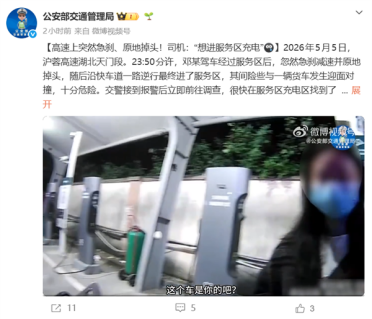 高速上突然急刹、原地掉头 险酿事故！女司机：想进服务区充电