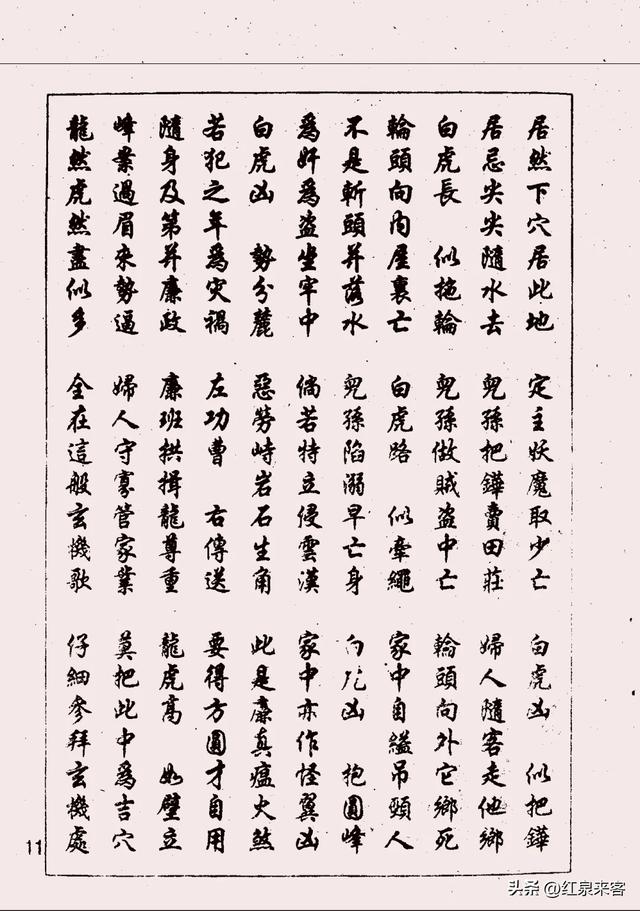 《地龙经》,传张三丰——张天师著