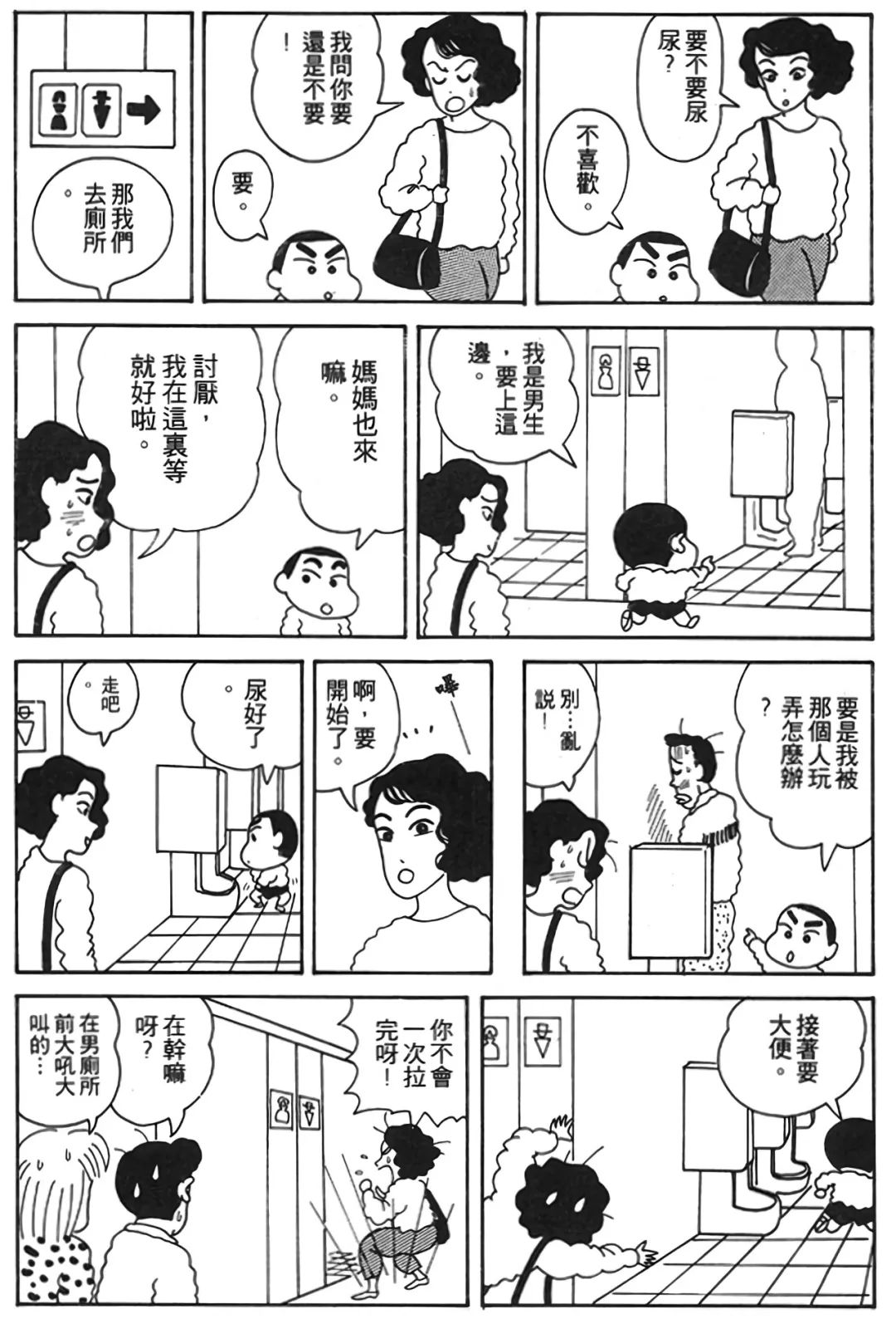 蜡笔小新漫画