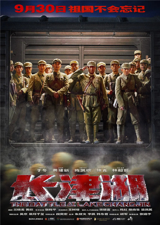 电影频道10月1日晚首播《长津湖》致敬革命先烈