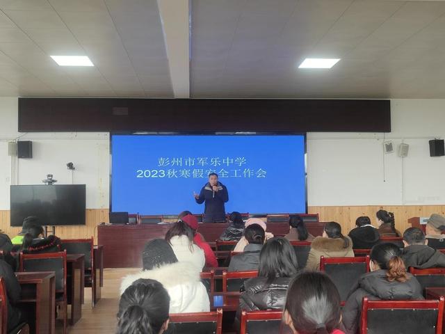 快乐散学礼 平安伴寒假——彭州市军乐中学开展寒假安全教育活动