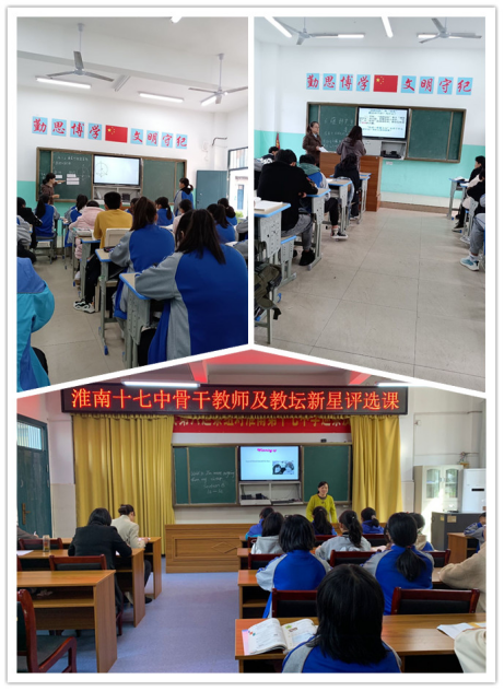 淮南十七中举办骨干教师及教坛新星评选活动