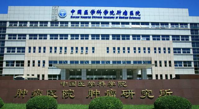 关于中国医学科学院肿瘤医院住院办理陪诊挂号-覆盖北京全三甲的信息